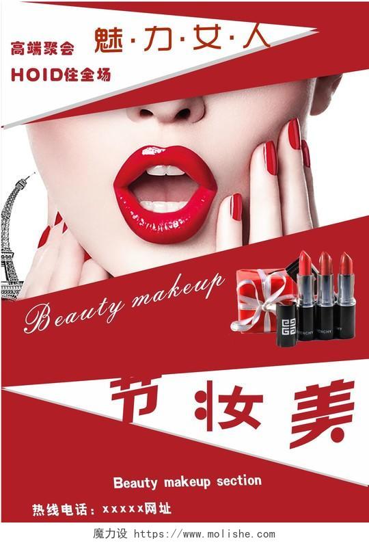 魅力女人美妆节化妆品美容彩妆海报